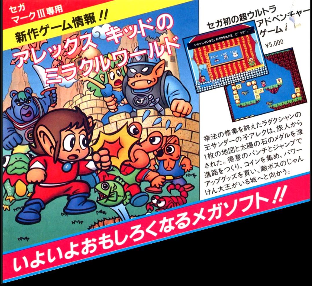 Alex Kidd in Miracle World – videogames advert in the mid-’80s (Sega Grasp System) sega ages